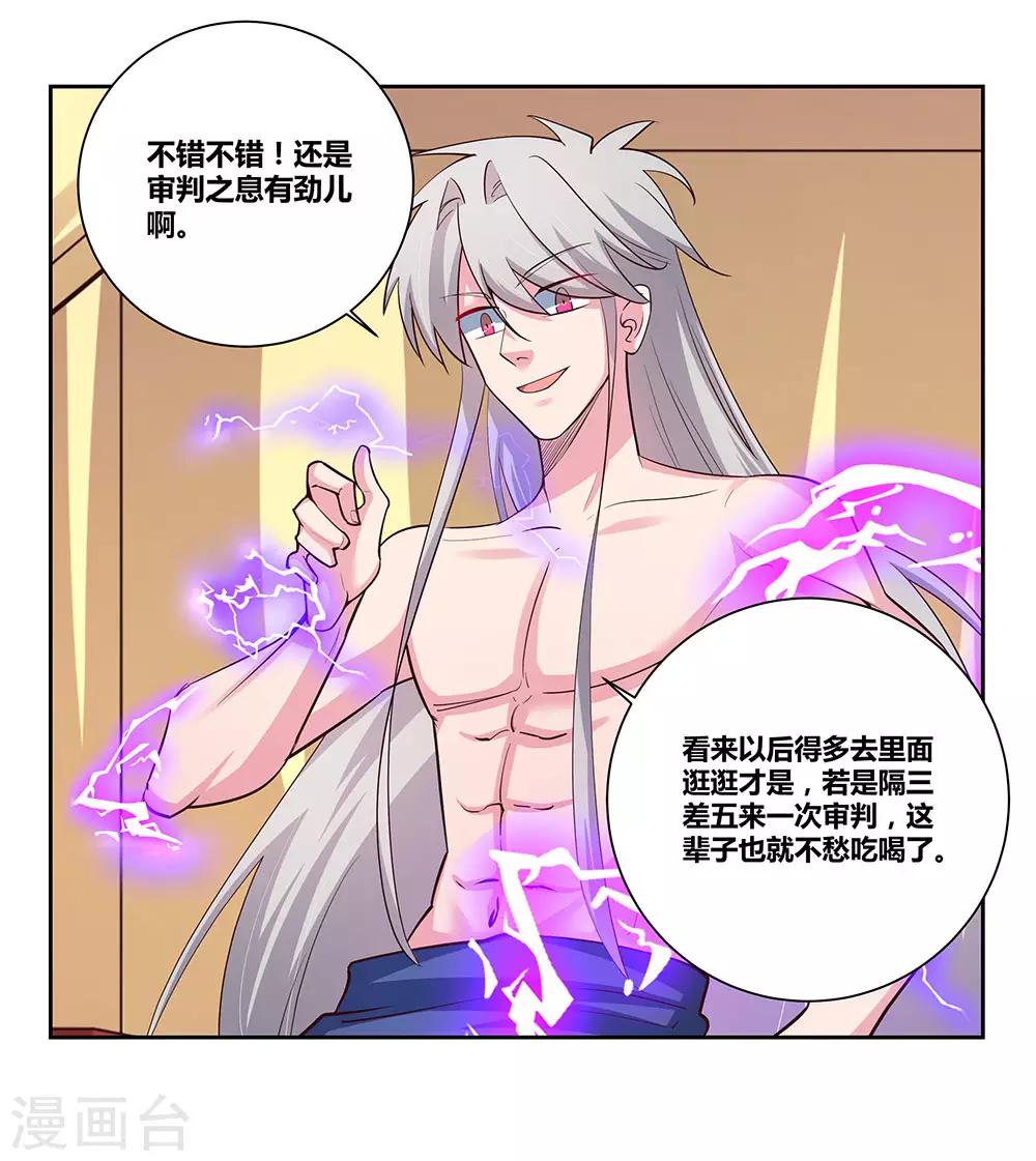 尊上韩漫全集-第72话 登门拜访无删减无遮挡章节图片 