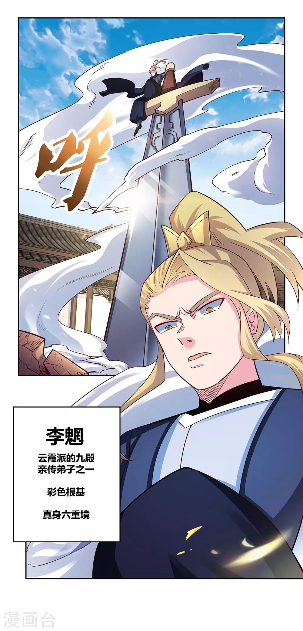 尊上韩漫全集-第73话 下战书无删减无遮挡章节图片 