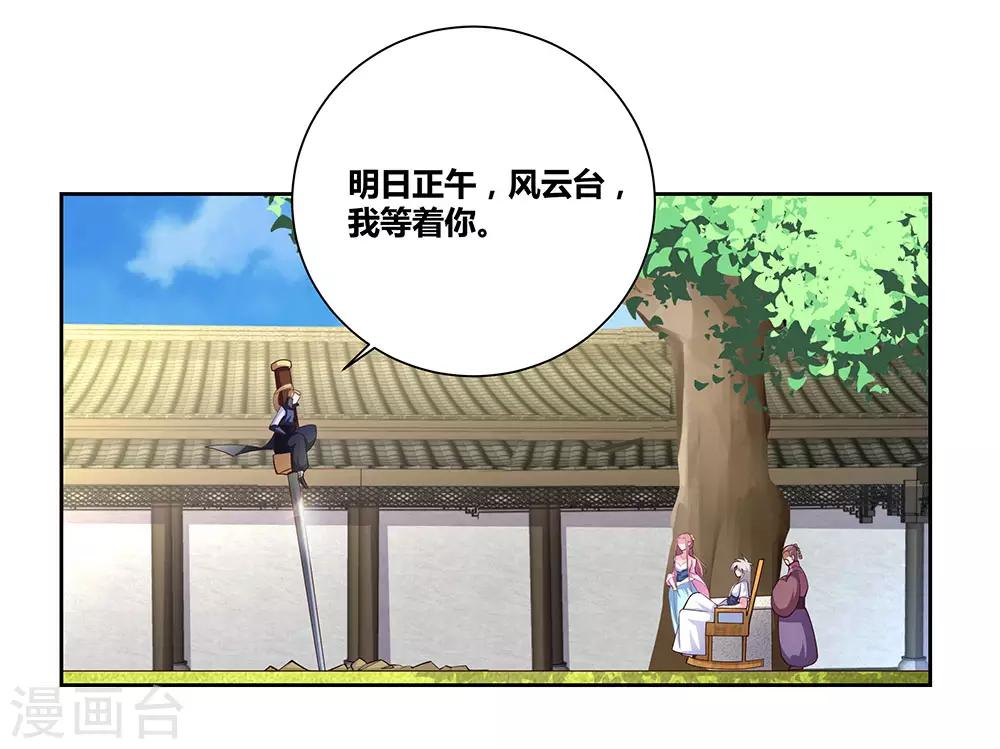 尊上韩漫全集-第73话 下战书无删减无遮挡章节图片 