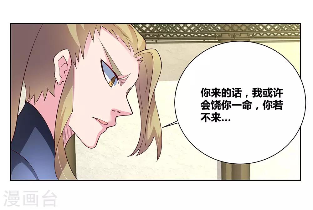 尊上韩漫全集-第73话 下战书无删减无遮挡章节图片 