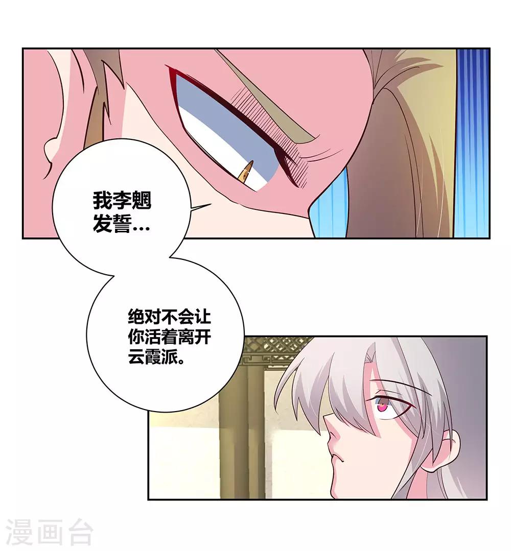 尊上韩漫全集-第73话 下战书无删减无遮挡章节图片 