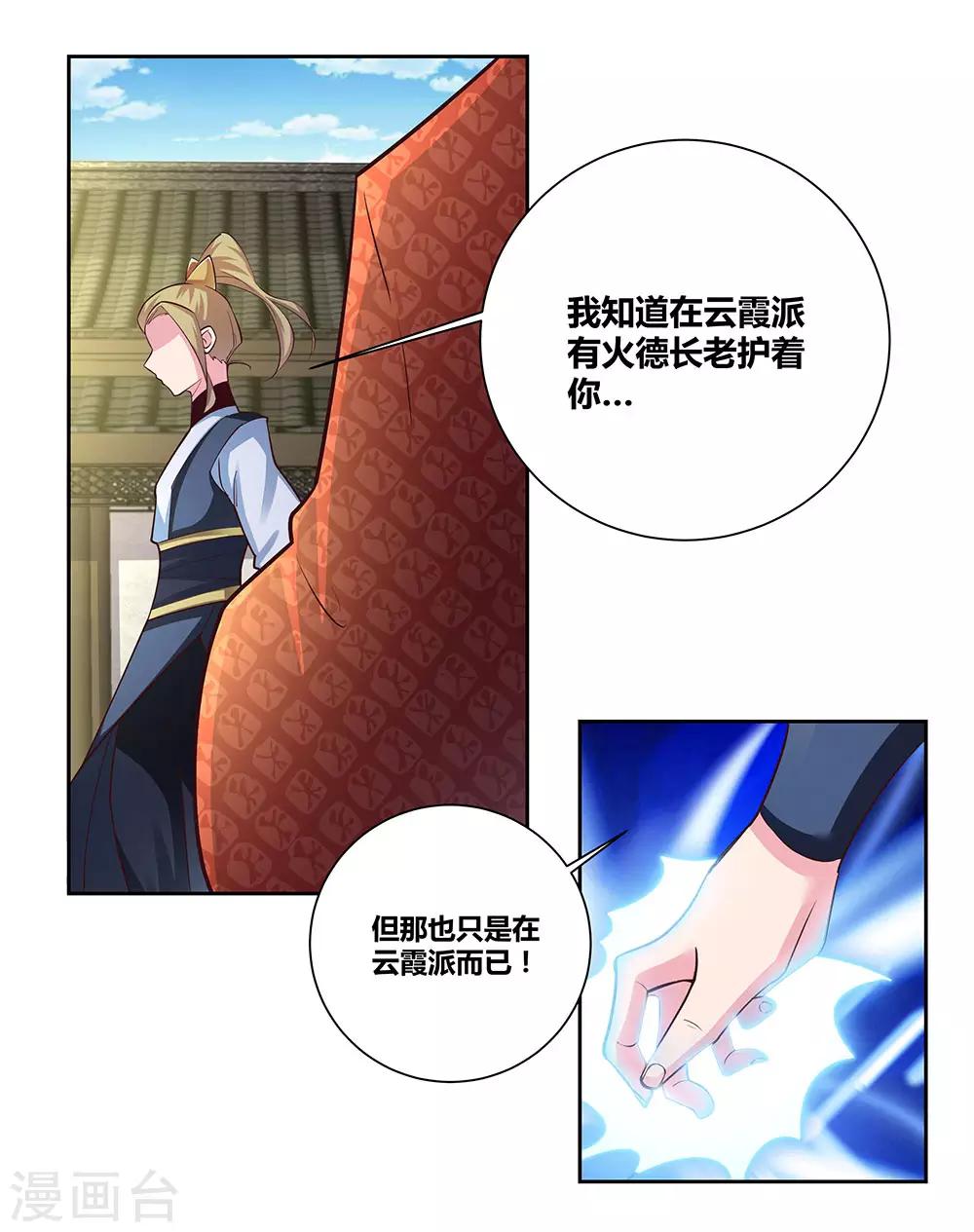 尊上韩漫全集-第73话 下战书无删减无遮挡章节图片 