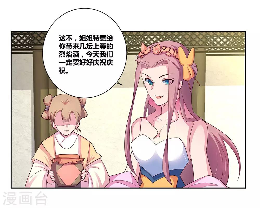 尊上韩漫全集-第73话 下战书无删减无遮挡章节图片 