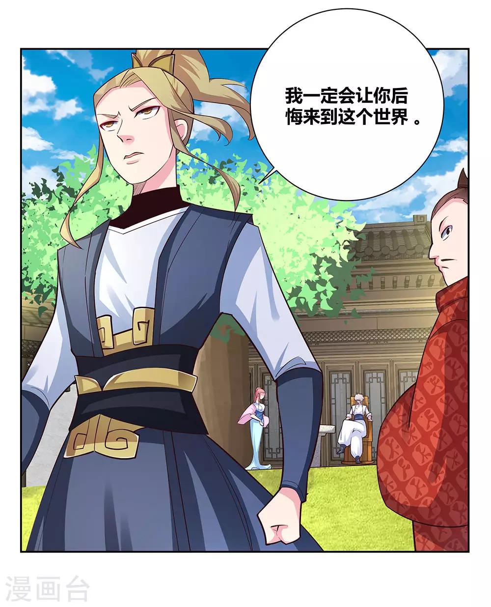 尊上韩漫全集-第73话 下战书无删减无遮挡章节图片 