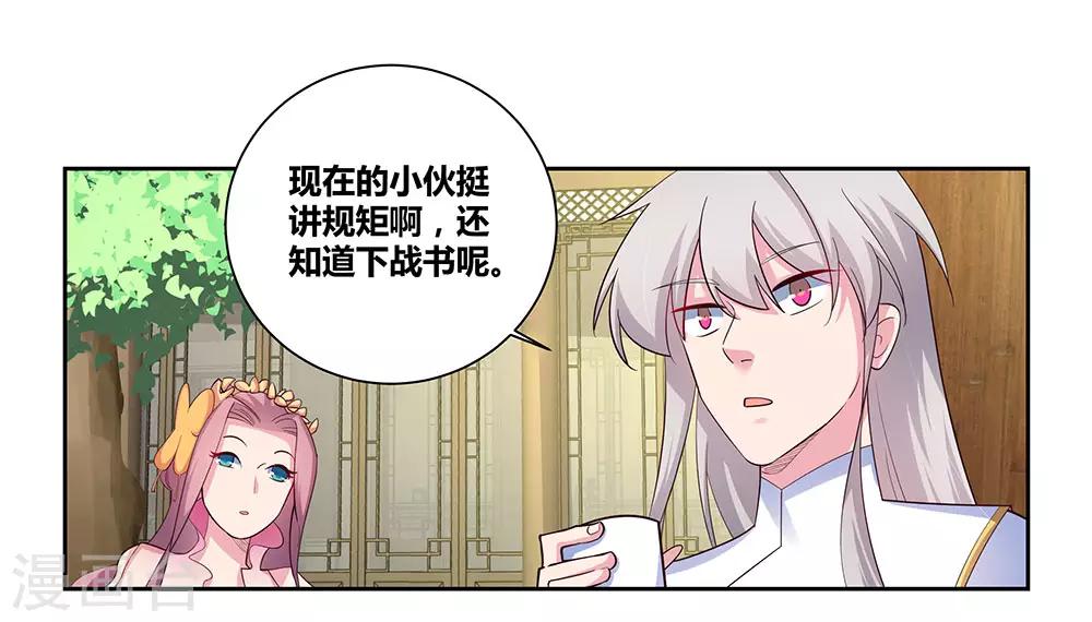 尊上韩漫全集-第73话 下战书无删减无遮挡章节图片 