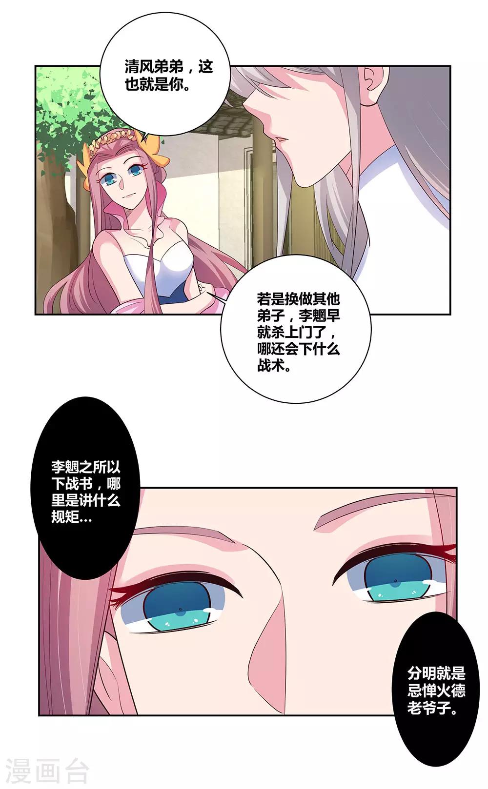 尊上韩漫全集-第73话 下战书无删减无遮挡章节图片 