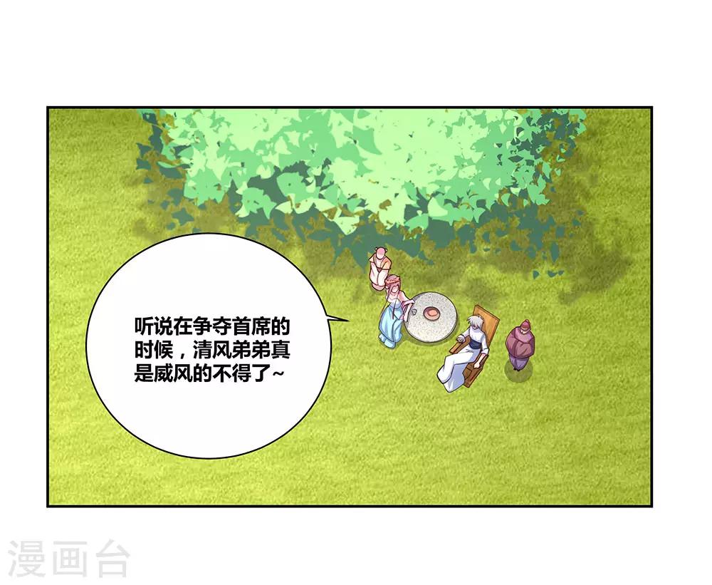 尊上韩漫全集-第73话 下战书无删减无遮挡章节图片 