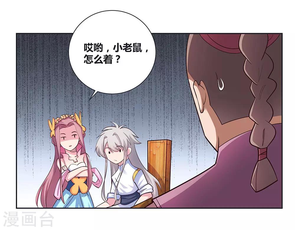 尊上韩漫全集-第74话 彩灵守护无删减无遮挡章节图片 