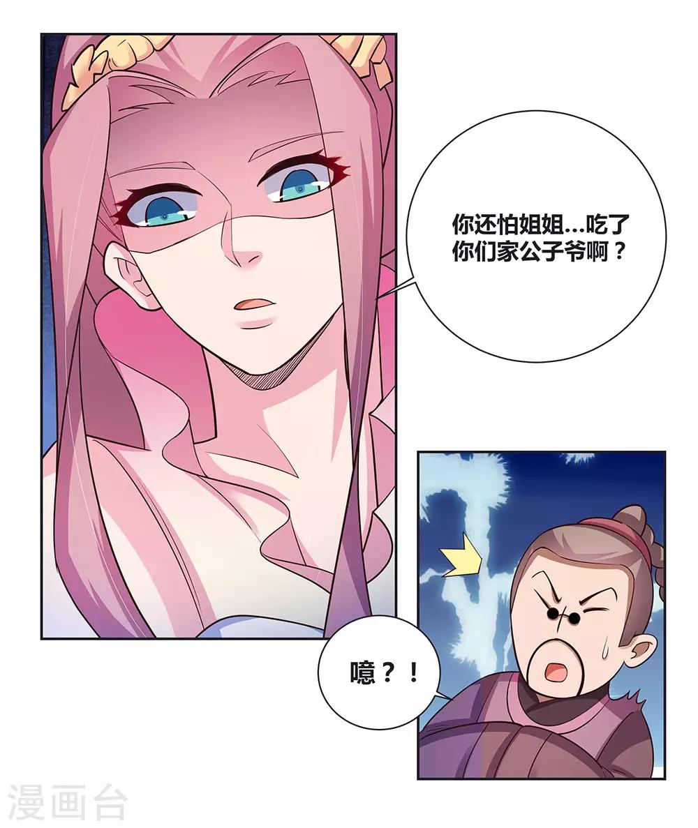 尊上韩漫全集-第74话 彩灵守护无删减无遮挡章节图片 