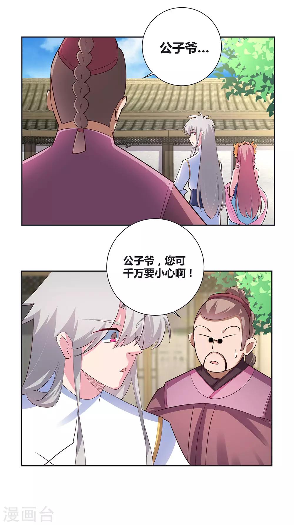尊上韩漫全集-第74话 彩灵守护无删减无遮挡章节图片 