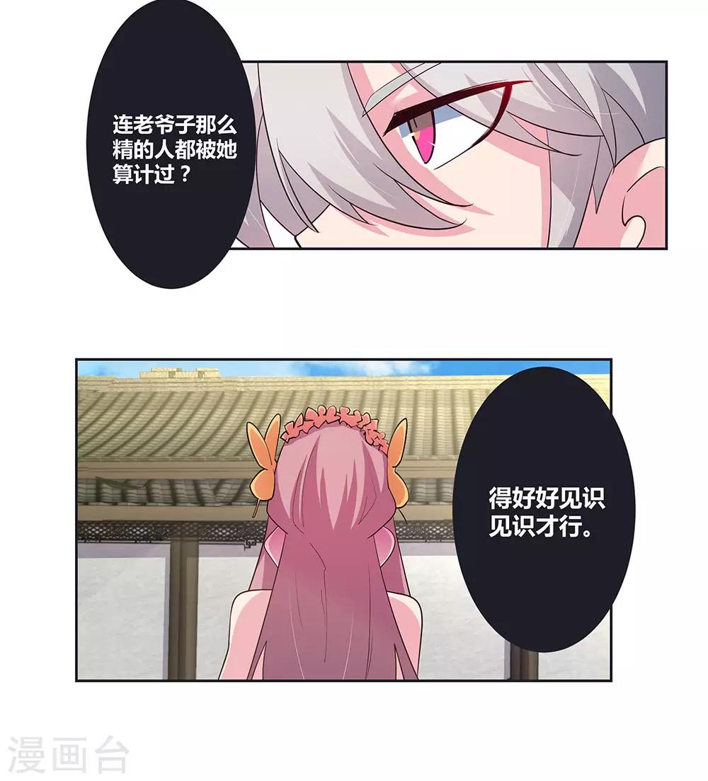 尊上韩漫全集-第74话 彩灵守护无删减无遮挡章节图片 