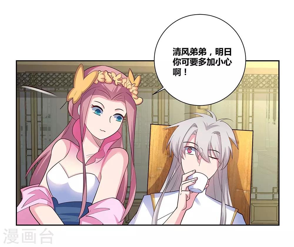尊上韩漫全集-第74话 彩灵守护无删减无遮挡章节图片 