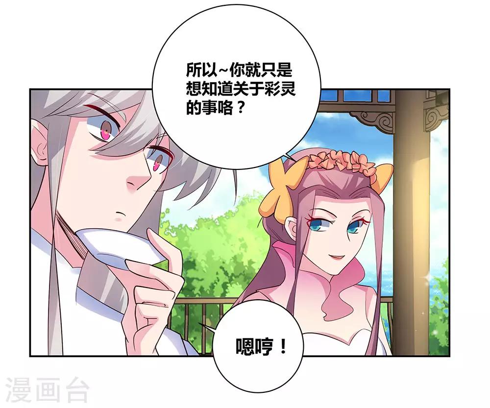尊上韩漫全集-第74话 彩灵守护无删减无遮挡章节图片 