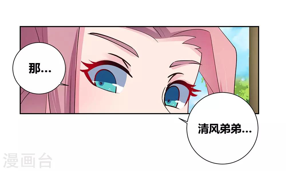 尊上韩漫全集-第74话 彩灵守护无删减无遮挡章节图片 