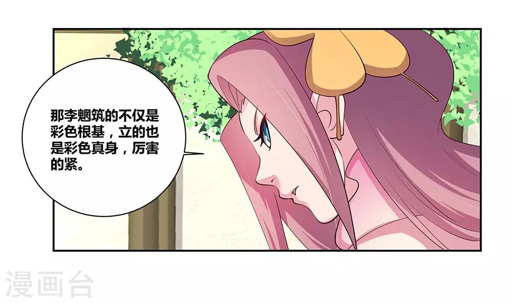 尊上韩漫全集-第74话 彩灵守护无删减无遮挡章节图片 