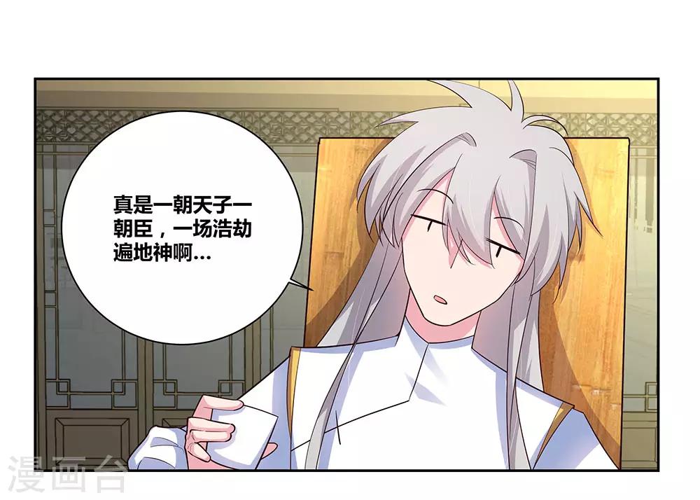 尊上韩漫全集-第74话 彩灵守护无删减无遮挡章节图片 