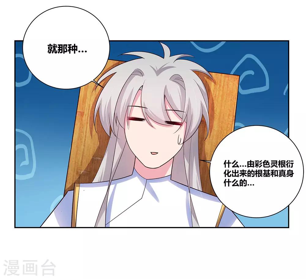 尊上韩漫全集-第74话 彩灵守护无删减无遮挡章节图片 