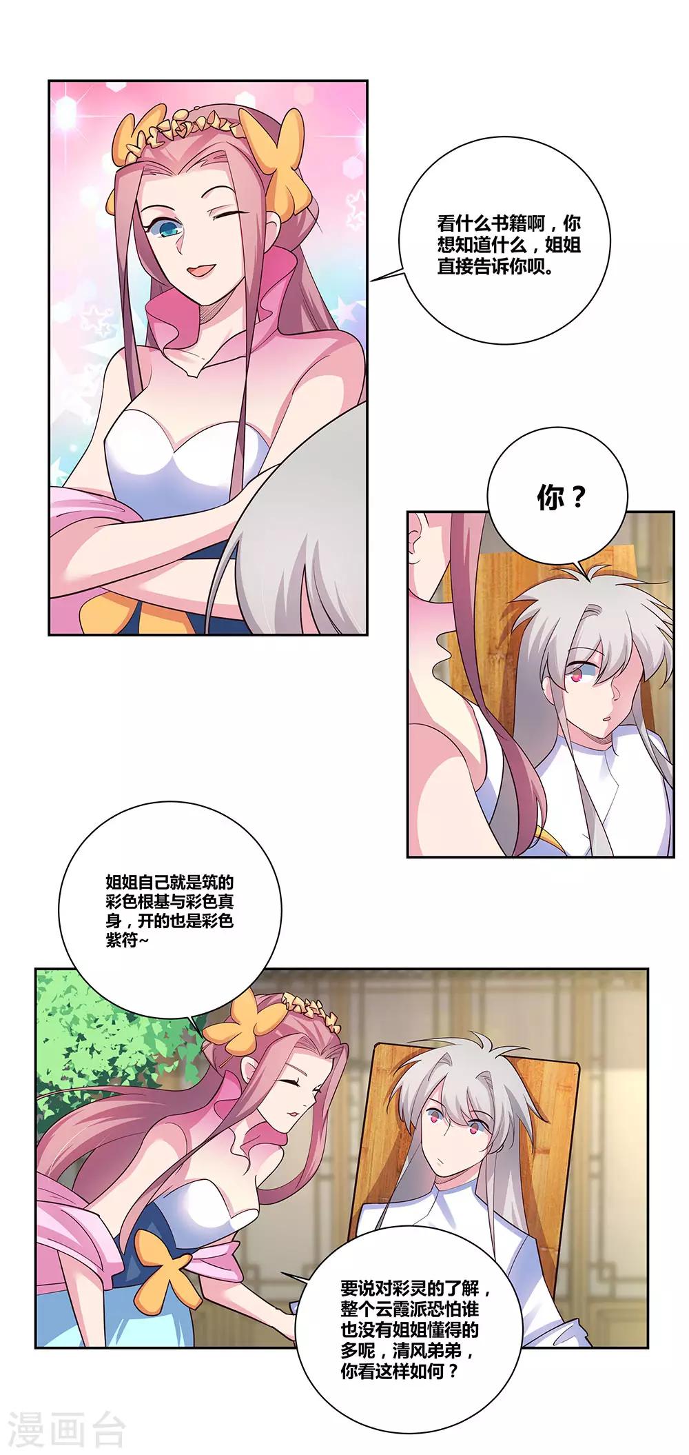 尊上韩漫全集-第74话 彩灵守护无删减无遮挡章节图片 