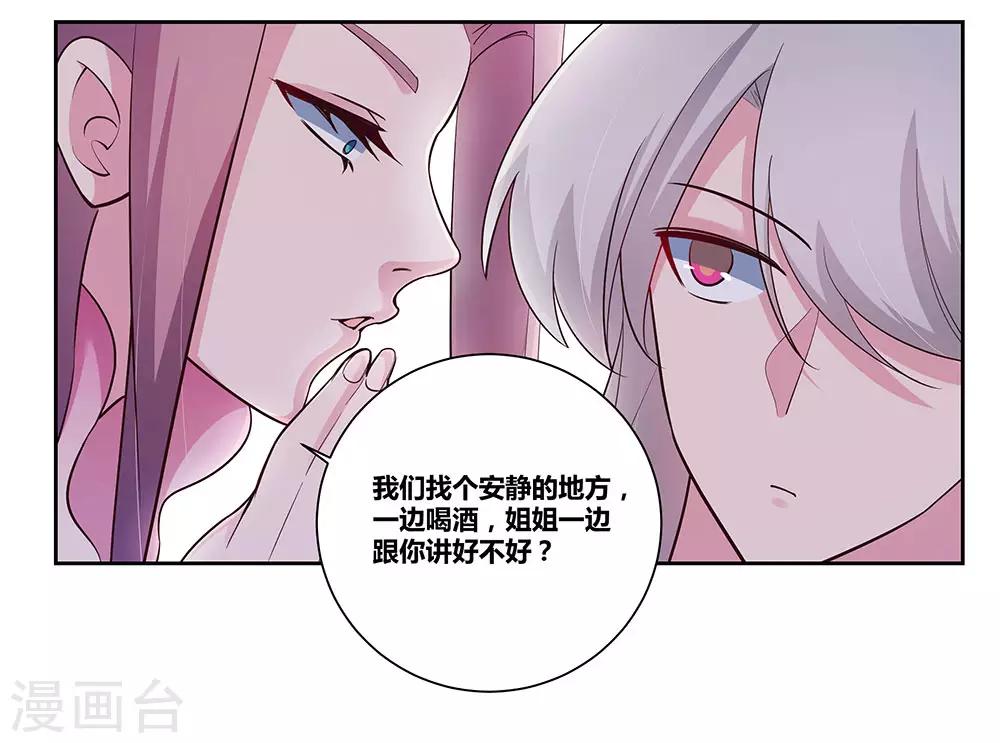 尊上韩漫全集-第74话 彩灵守护无删减无遮挡章节图片 