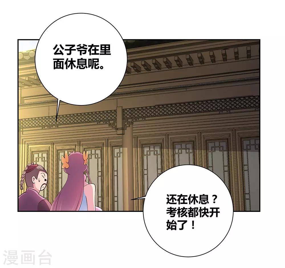 尊上韩漫全集-第79话 考核前夕无删减无遮挡章节图片 