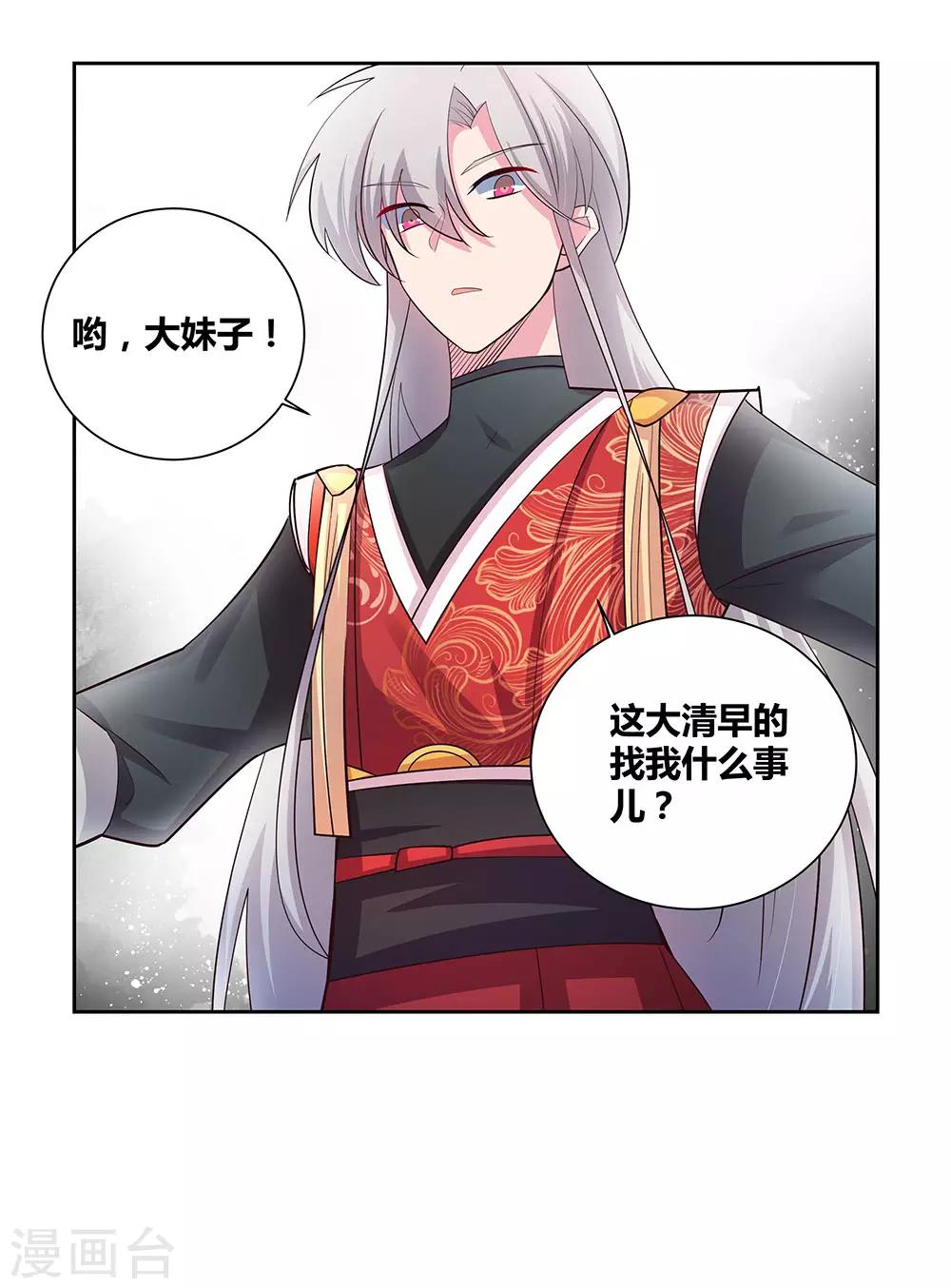 尊上韩漫全集-第79话 考核前夕无删减无遮挡章节图片 