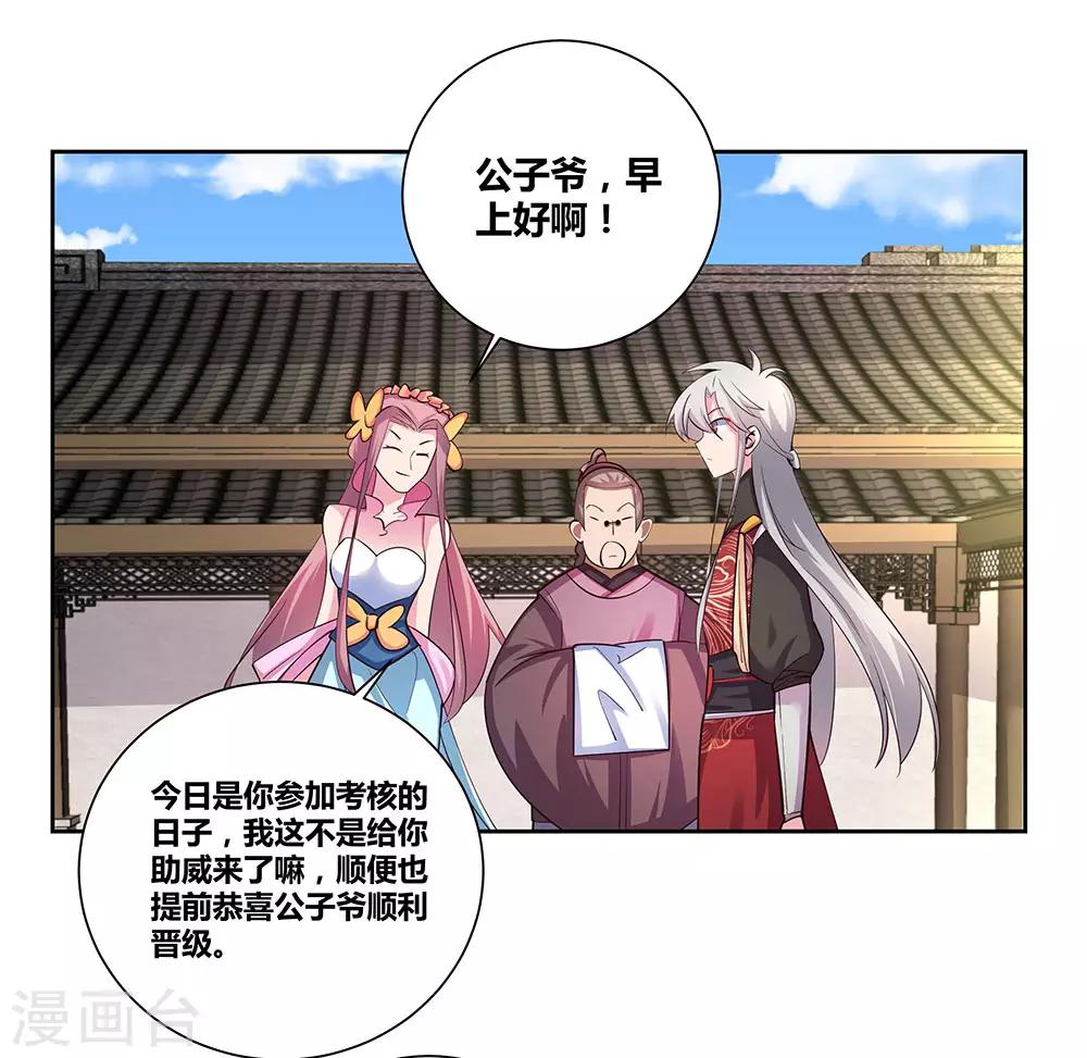 尊上韩漫全集-第79话 考核前夕无删减无遮挡章节图片 