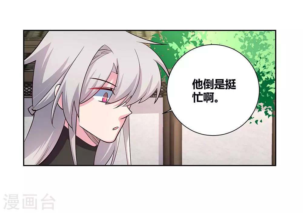 尊上韩漫全集-第79话 考核前夕无删减无遮挡章节图片 