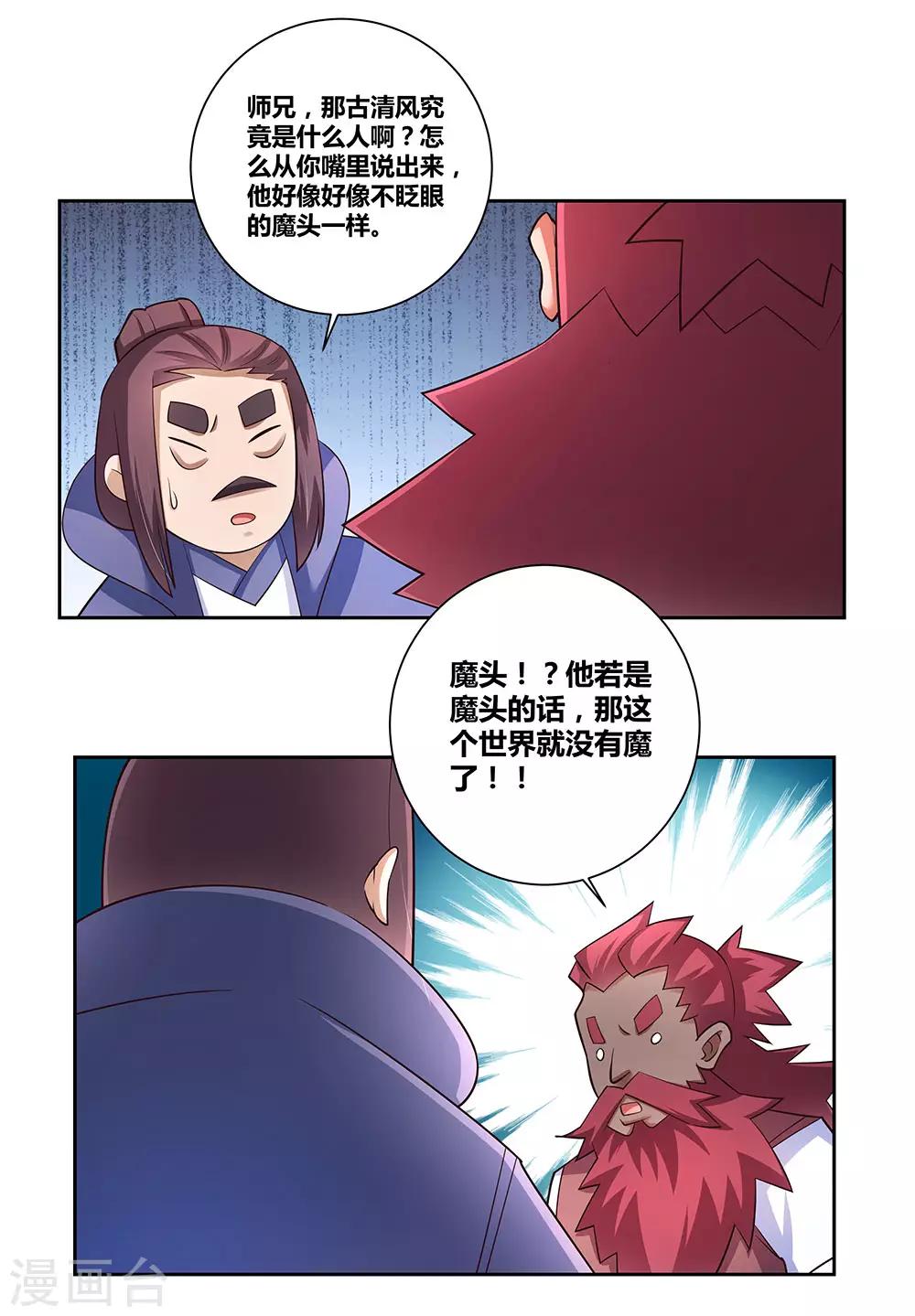 尊上韩漫全集-第79话 考核前夕无删减无遮挡章节图片 