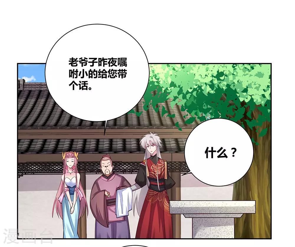 尊上韩漫全集-第79话 考核前夕无删减无遮挡章节图片 