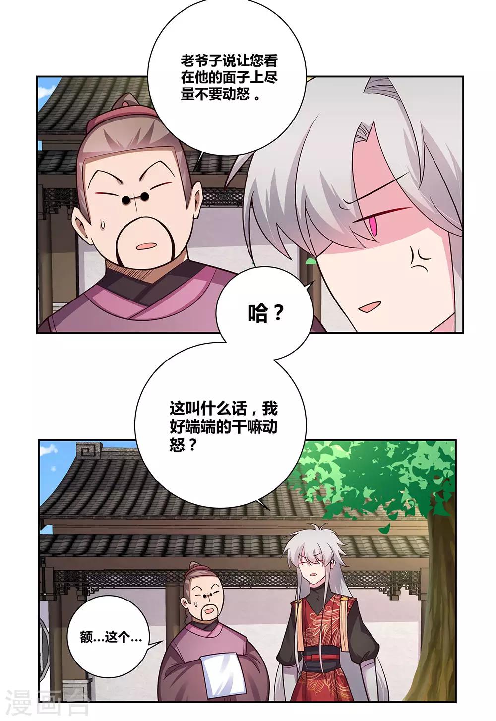 尊上韩漫全集-第79话 考核前夕无删减无遮挡章节图片 