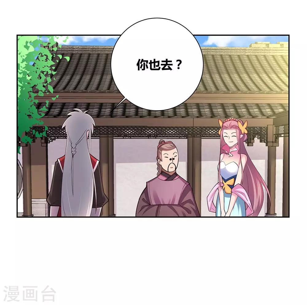 尊上韩漫全集-第79话 考核前夕无删减无遮挡章节图片 