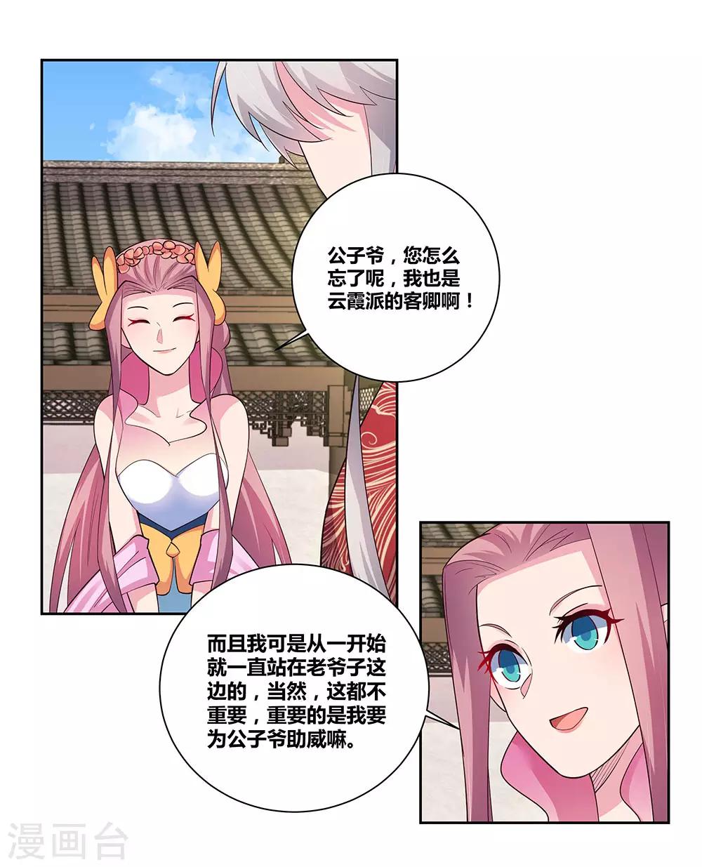 尊上韩漫全集-第79话 考核前夕无删减无遮挡章节图片 