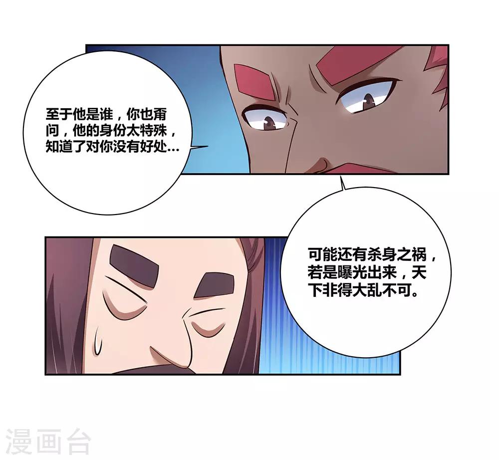 尊上韩漫全集-第79话 考核前夕无删减无遮挡章节图片 