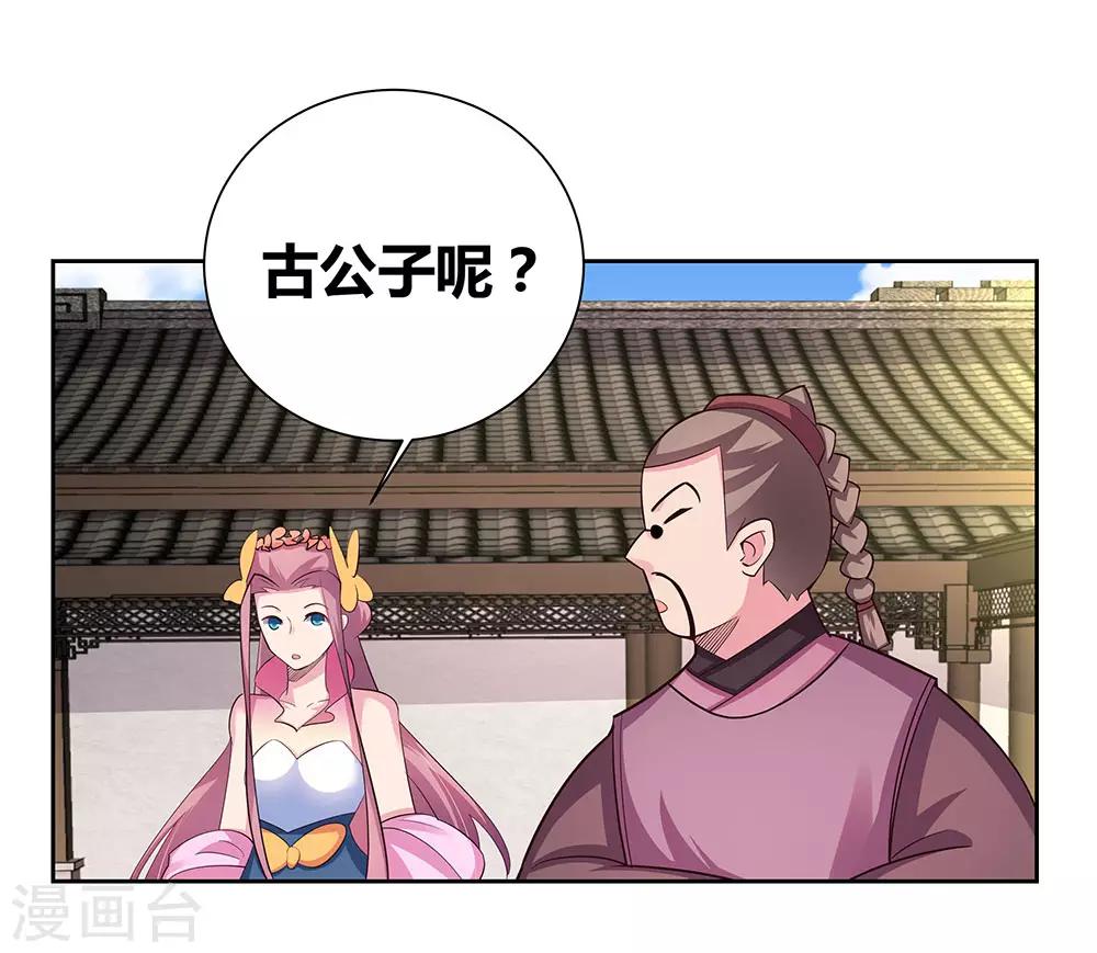 尊上韩漫全集-第79话 考核前夕无删减无遮挡章节图片 