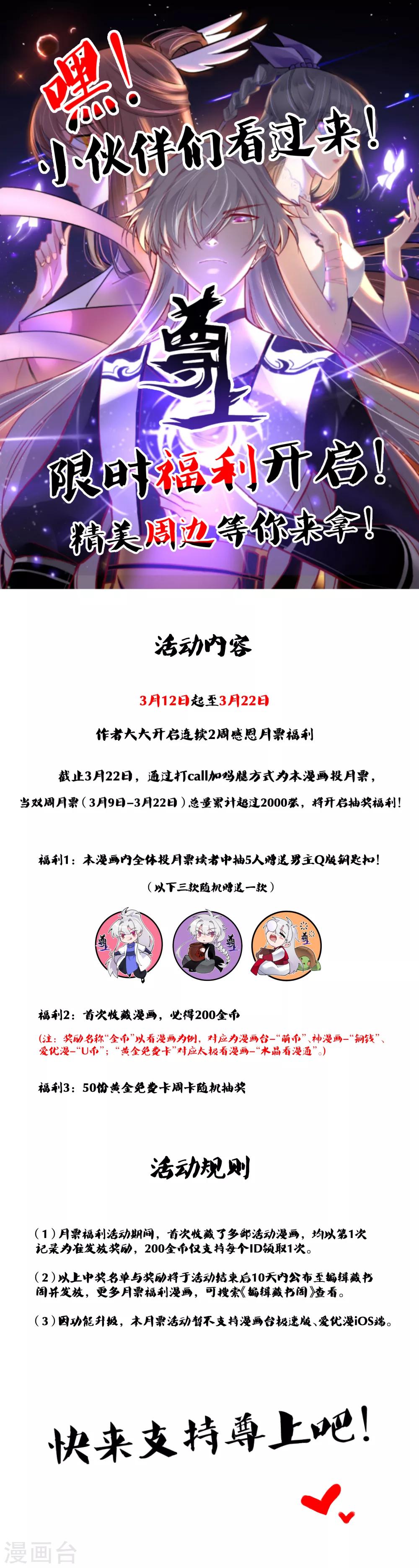 尊上韩漫全集-限时福利活动无删减无遮挡章节图片 