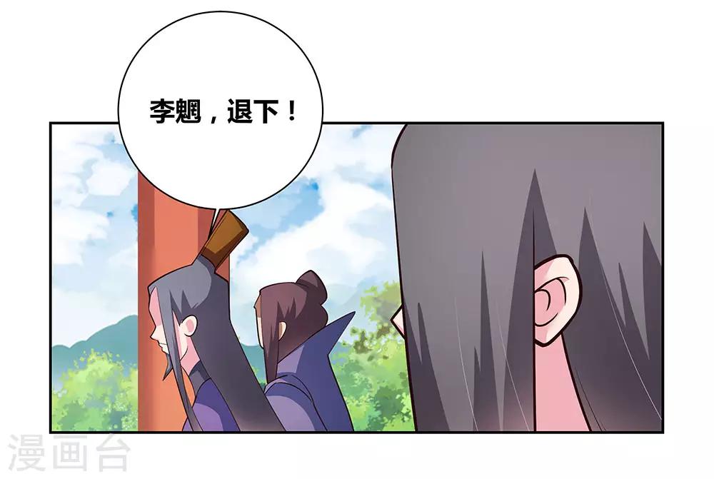 尊上韩漫全集-第80话 李魍VS古清风无删减无遮挡章节图片 