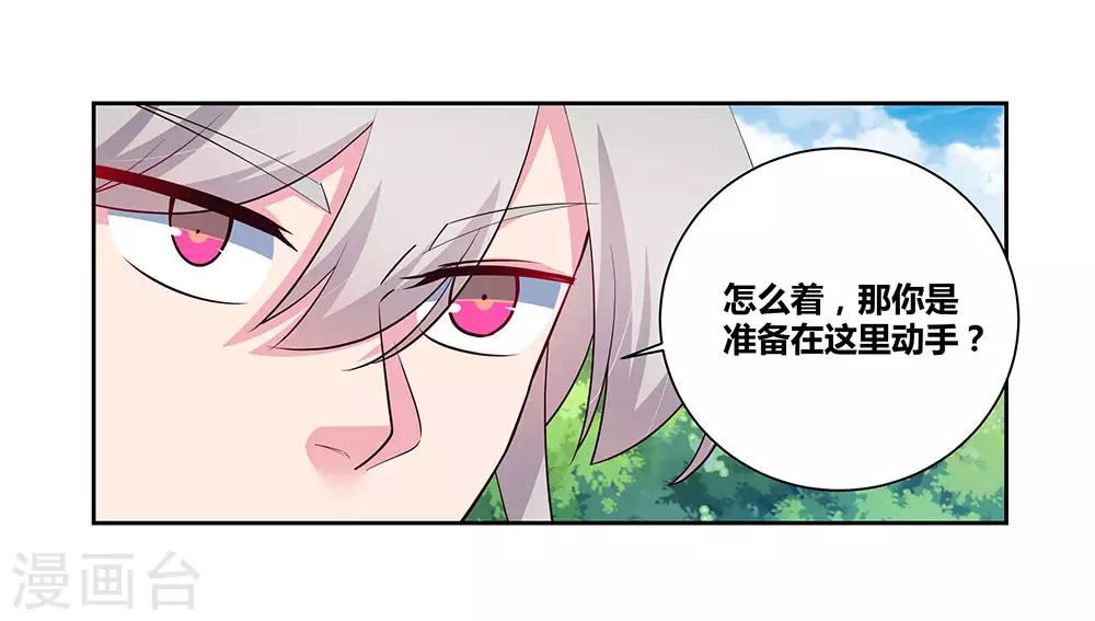 尊上韩漫全集-第80话 李魍VS古清风无删减无遮挡章节图片 