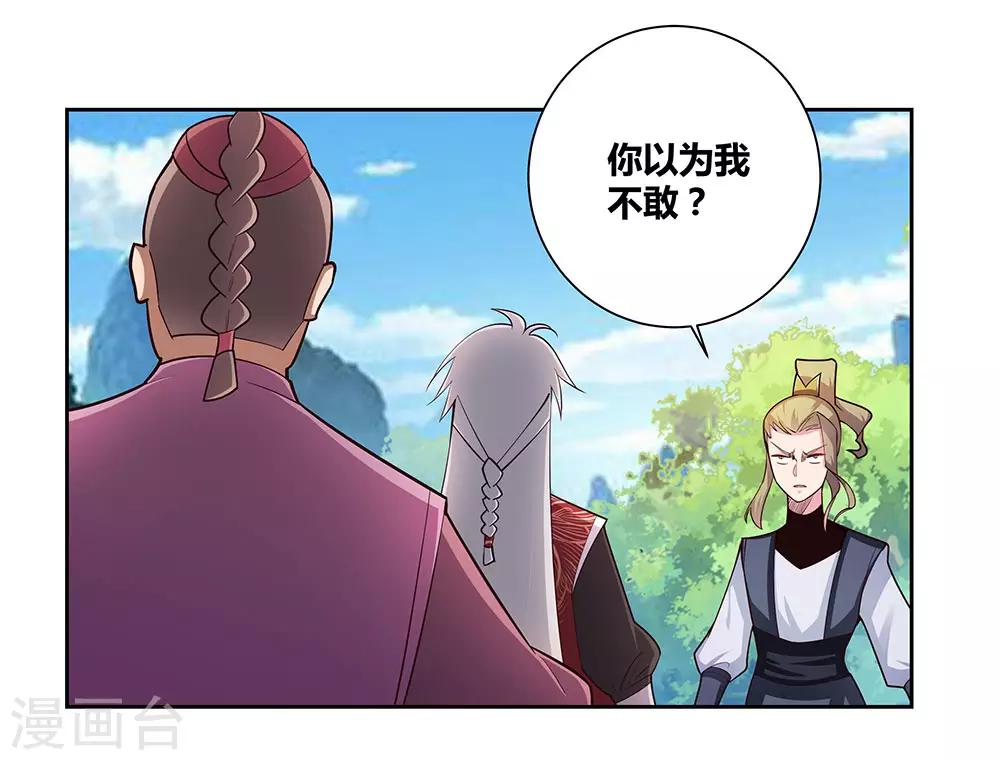 尊上韩漫全集-第80话 李魍VS古清风无删减无遮挡章节图片 