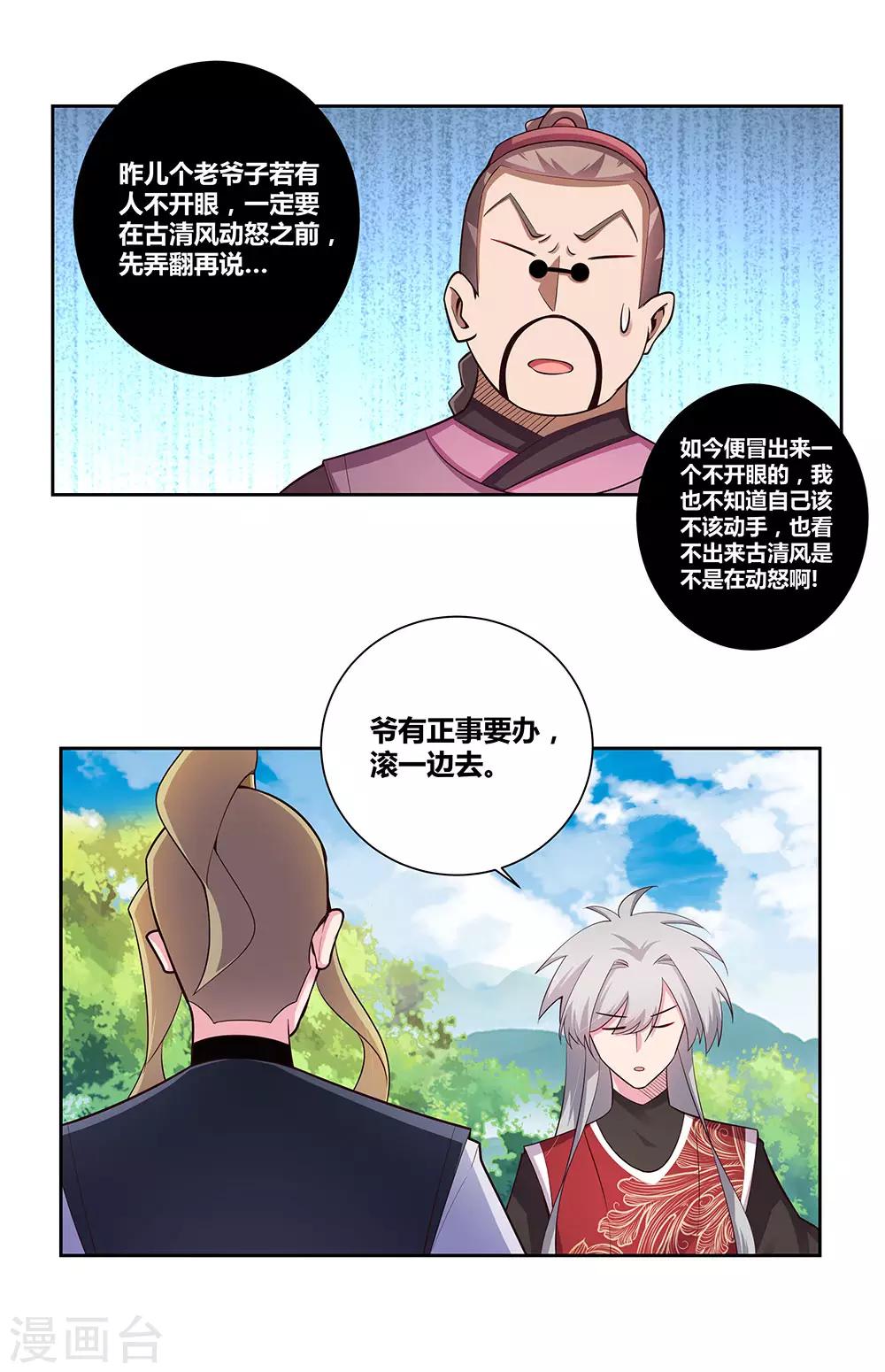 尊上韩漫全集-第80话 李魍VS古清风无删减无遮挡章节图片 