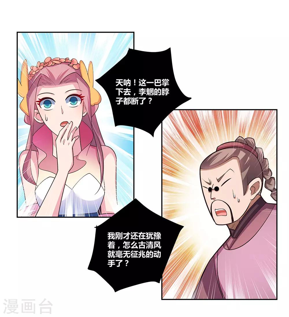 尊上韩漫全集-第80话 李魍VS古清风无删减无遮挡章节图片 