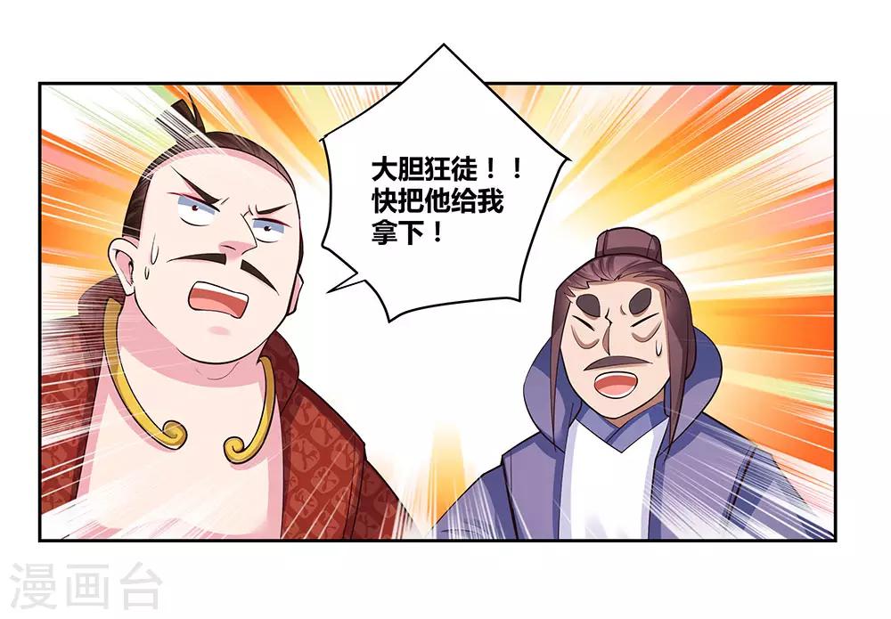 尊上韩漫全集-第80话 李魍VS古清风无删减无遮挡章节图片 