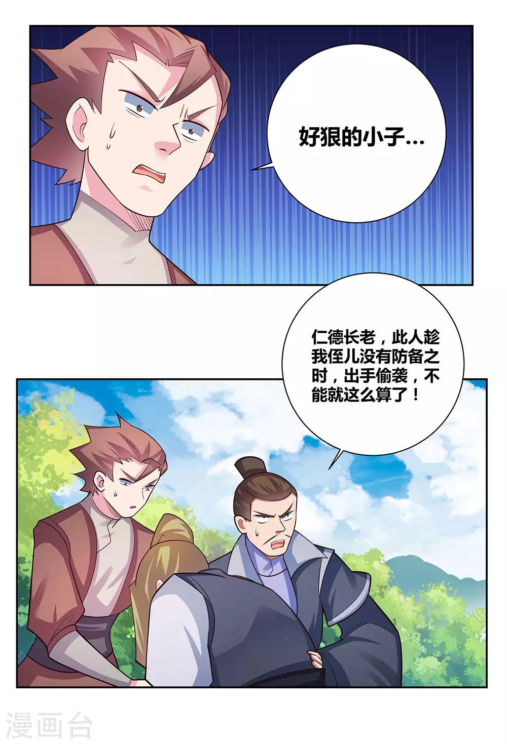 尊上韩漫全集-第80话 李魍VS古清风无删减无遮挡章节图片 