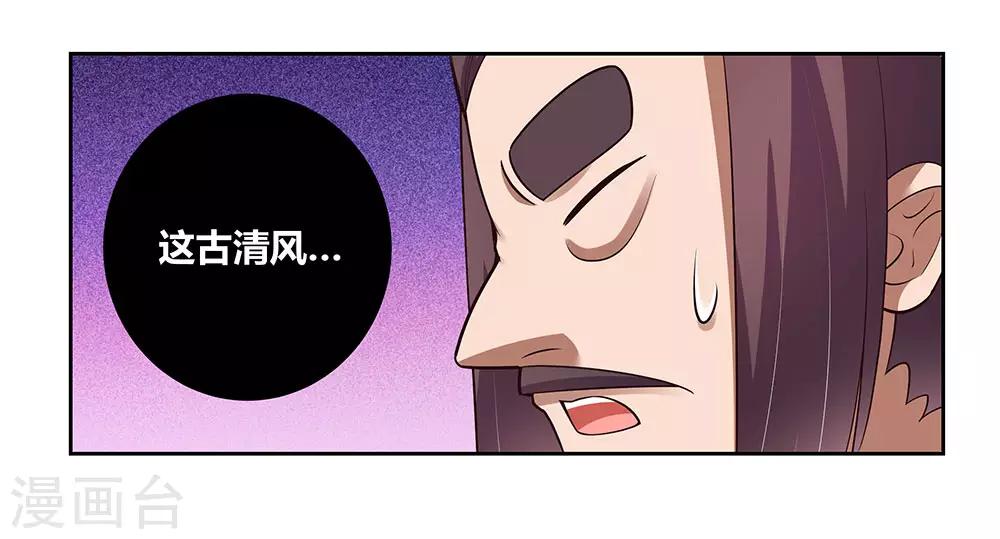 尊上韩漫全集-第80话 李魍VS古清风无删减无遮挡章节图片 