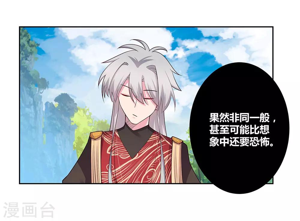 尊上韩漫全集-第80话 李魍VS古清风无删减无遮挡章节图片 