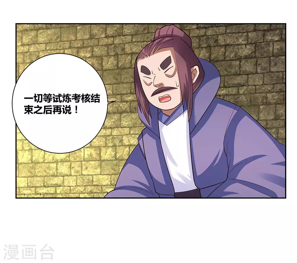 尊上韩漫全集-第80话 李魍VS古清风无删减无遮挡章节图片 