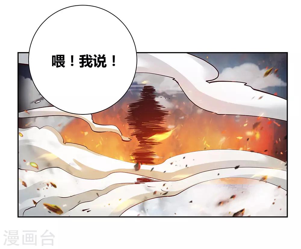 尊上韩漫全集-第80话 李魍VS古清风无删减无遮挡章节图片 