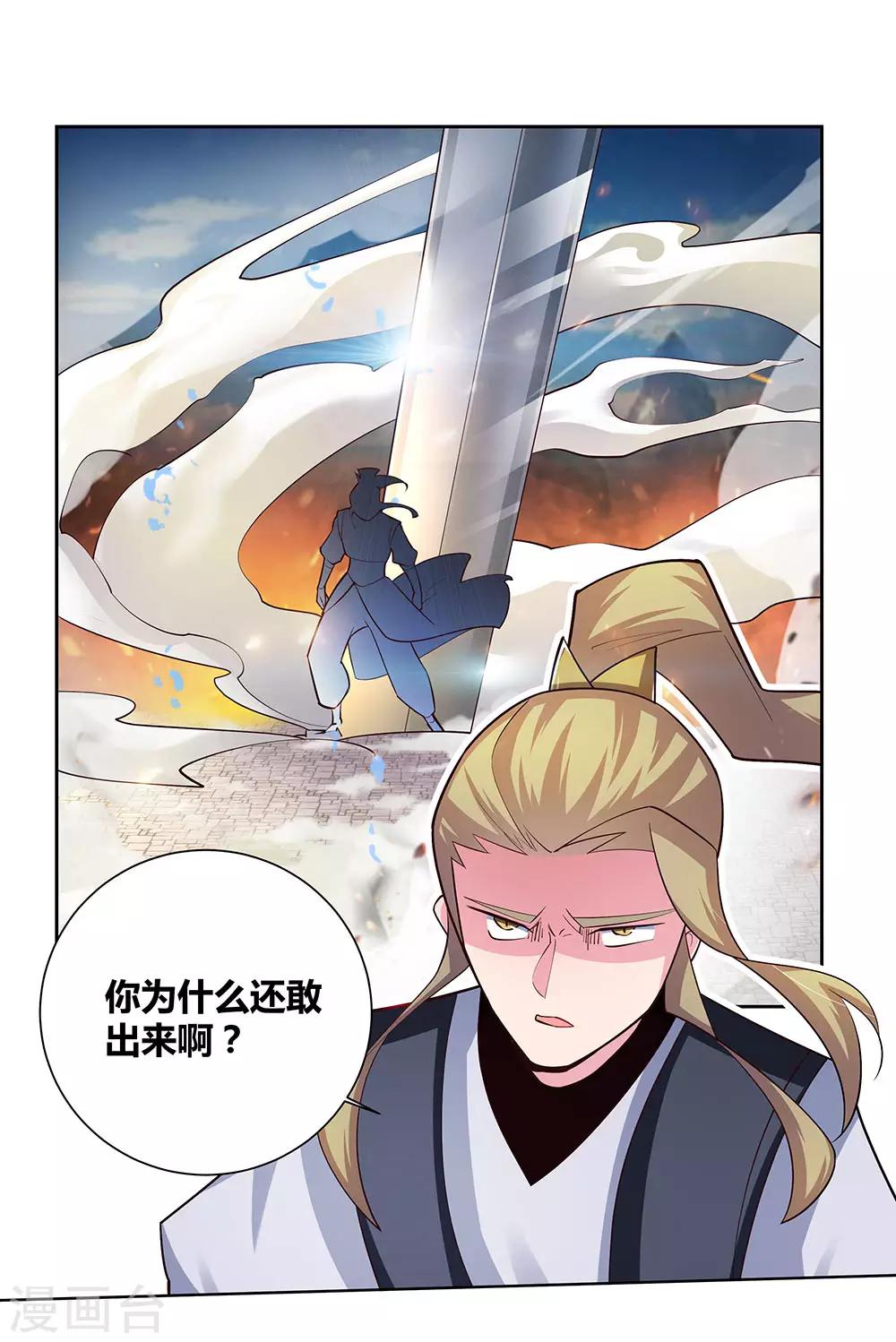尊上韩漫全集-第80话 李魍VS古清风无删减无遮挡章节图片 