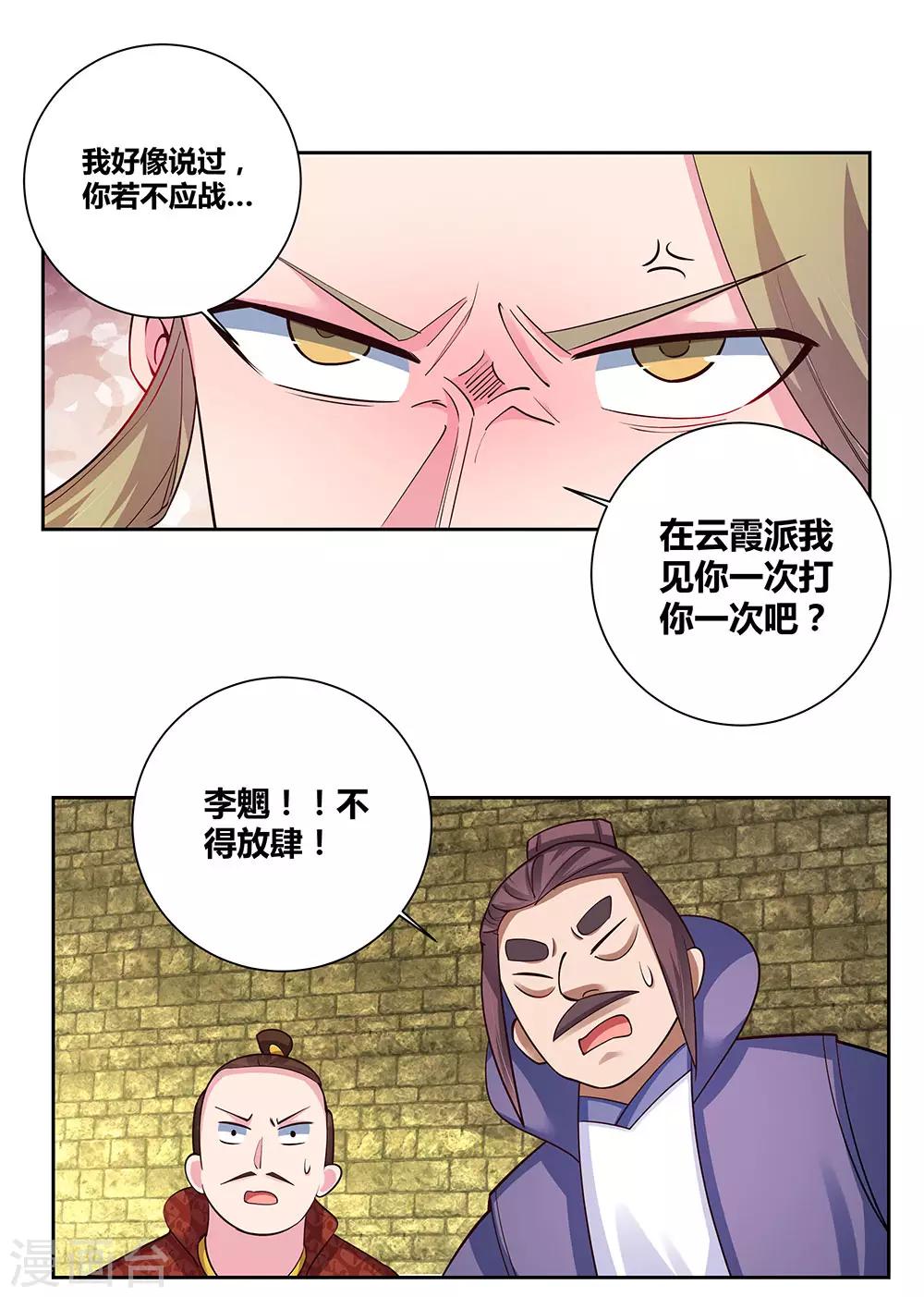 尊上韩漫全集-第80话 李魍VS古清风无删减无遮挡章节图片 