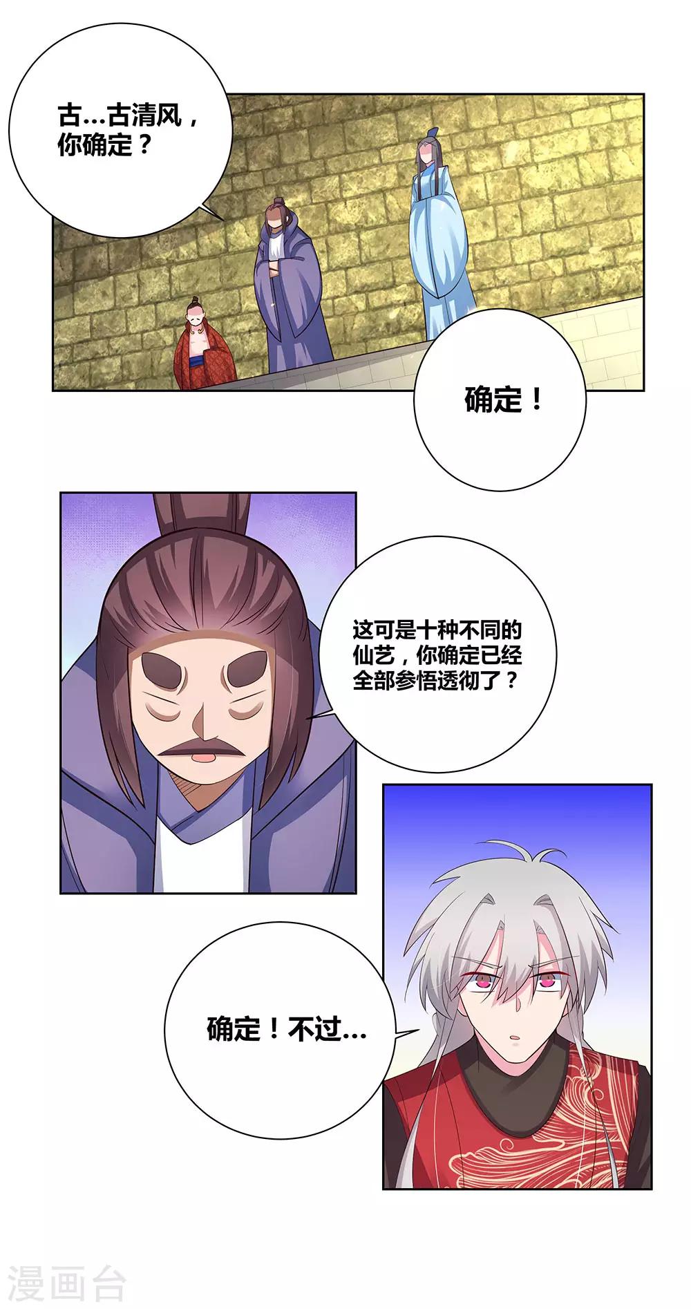 尊上韩漫全集-第86话 加大难度无删减无遮挡章节图片 