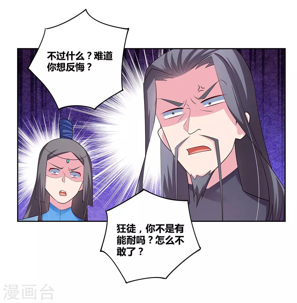 尊上韩漫全集-第86话 加大难度无删减无遮挡章节图片 